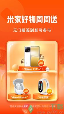 小米随星借app图3