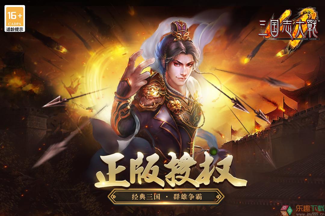 三国志大战游戏图3