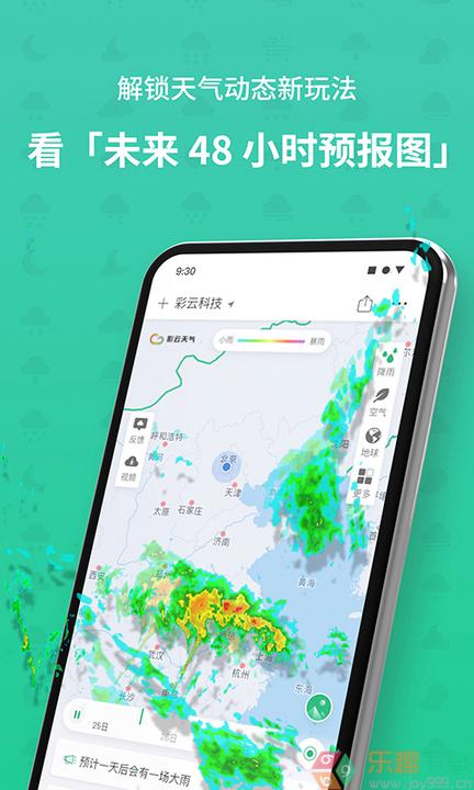 彩云天气破解版图3