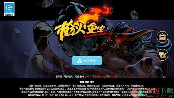 枪火重生免费破解版图2