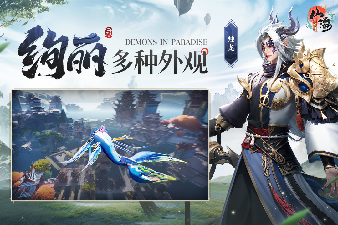 山海与妖灵最新版图1