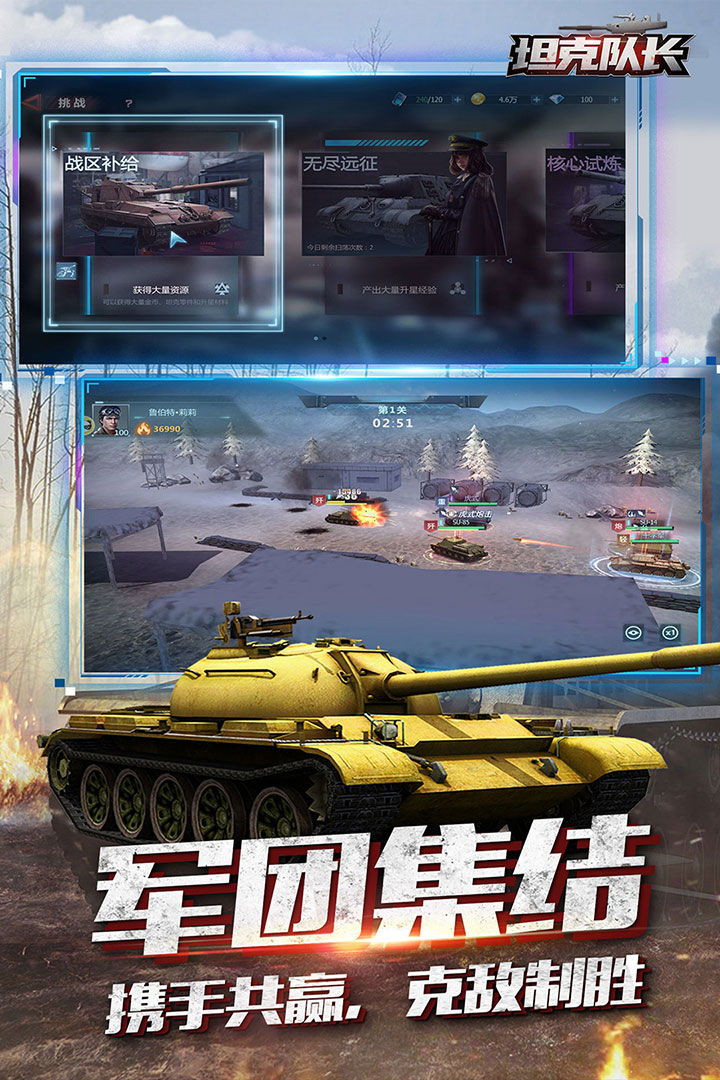坦克队长破解图4