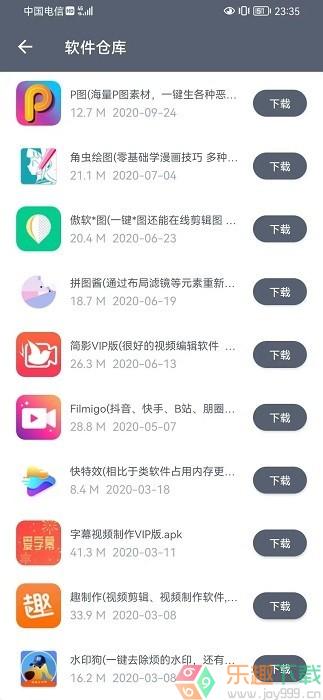 软件仓库最新版本下载截图1