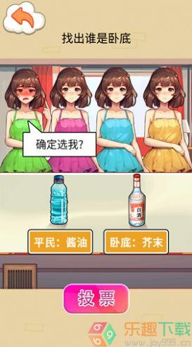 找出卧底图4