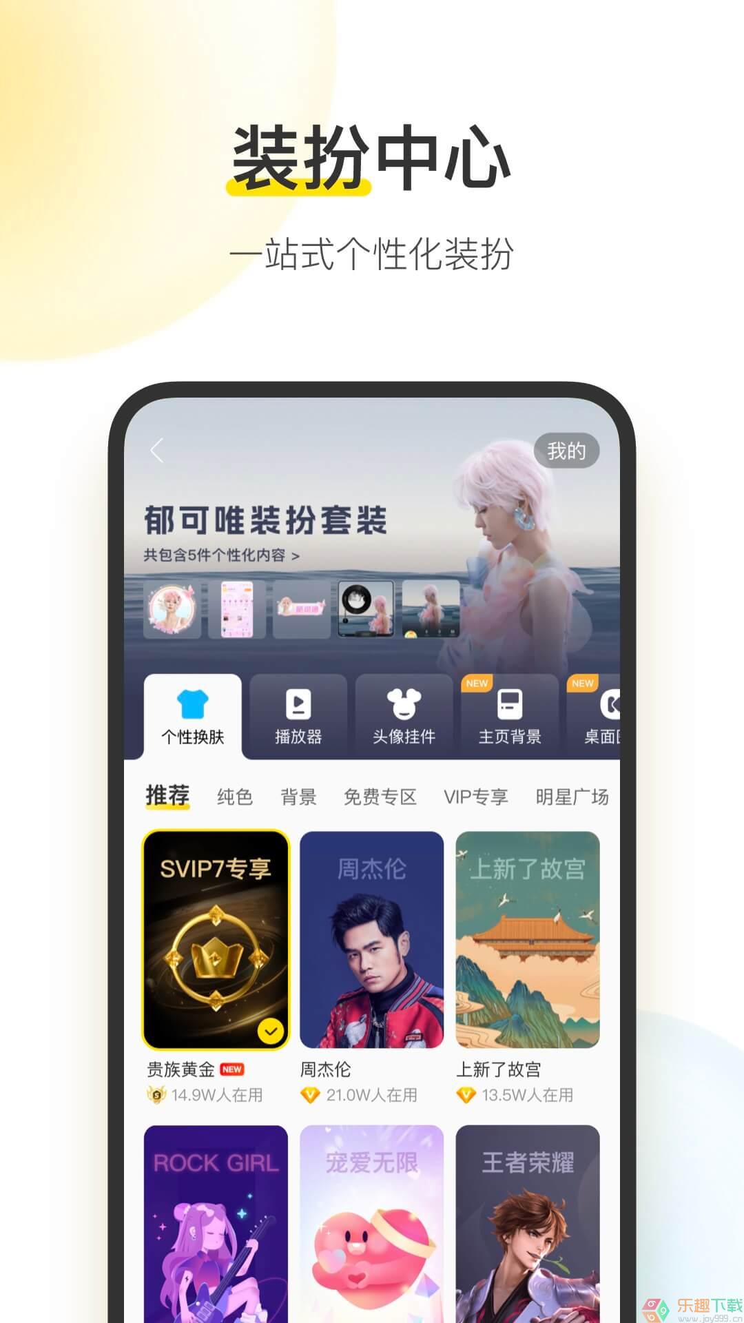 酷我音乐耗子永久VIP版截图2