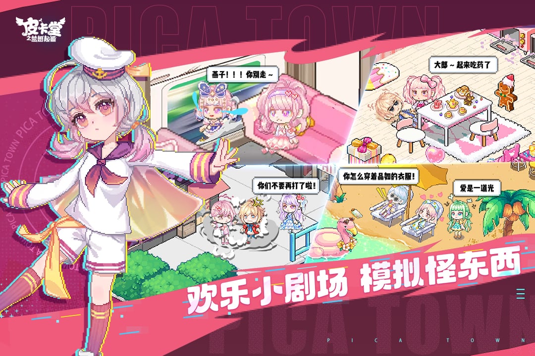 皮卡堂之梦想起源官方版图1