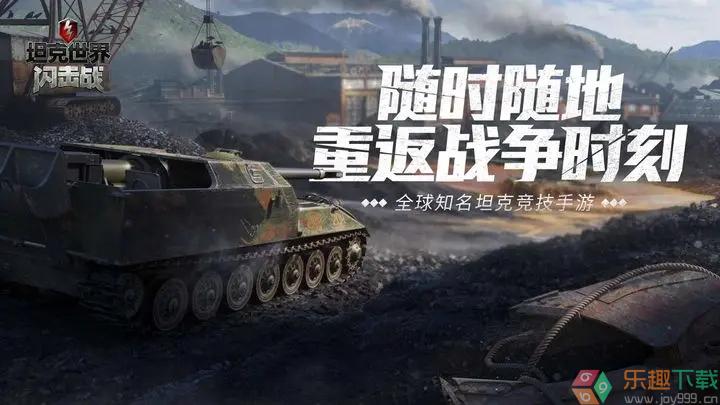 坦克世界闪击战国际服图3