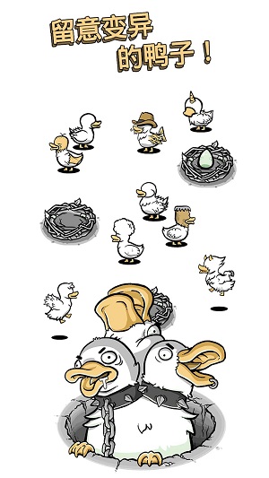 奇怪的鸭子模拟图3