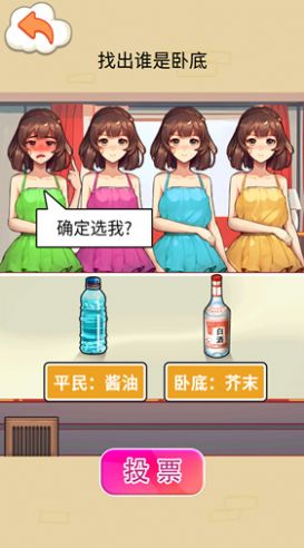 找出卧底图3