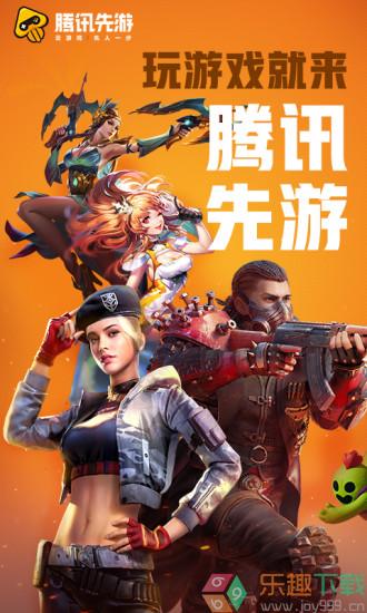腾讯先锋无限时间版图1