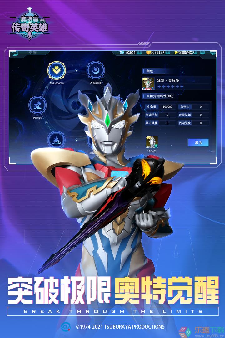 奥特曼传奇英雄19.0无限钻石版图2