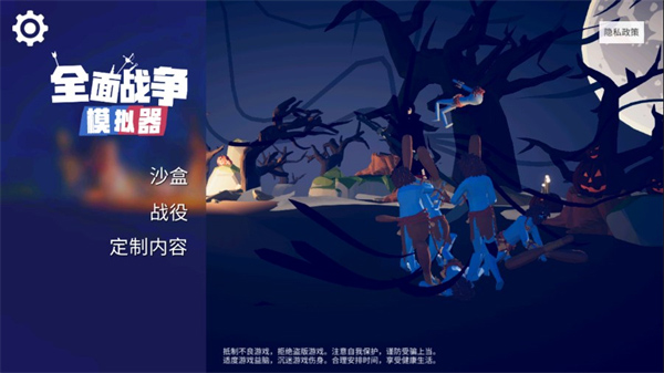 全面战争模拟器部落时代7723模组菜单图4