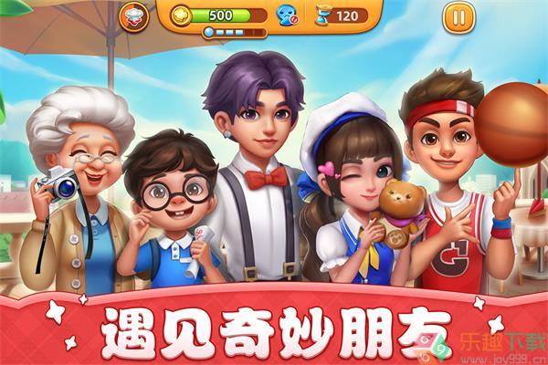 小镇大厨正版图2