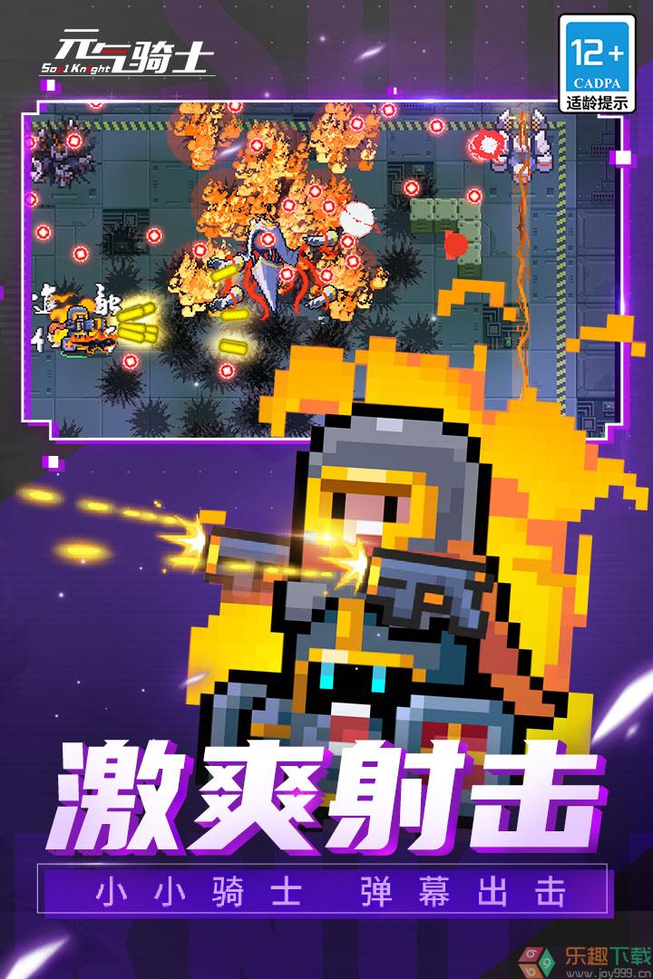 元气骑士6.1.0破解版图3