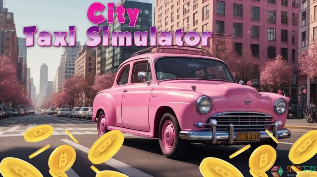 粉色城市汽车图2