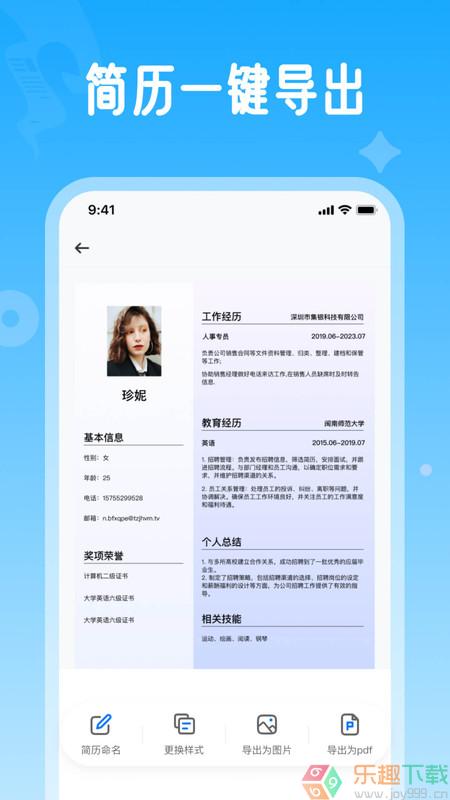 微简历图3