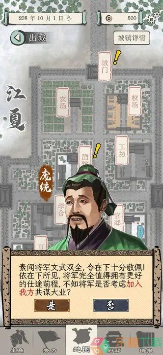 三国人生模拟无限资源版第4张截图