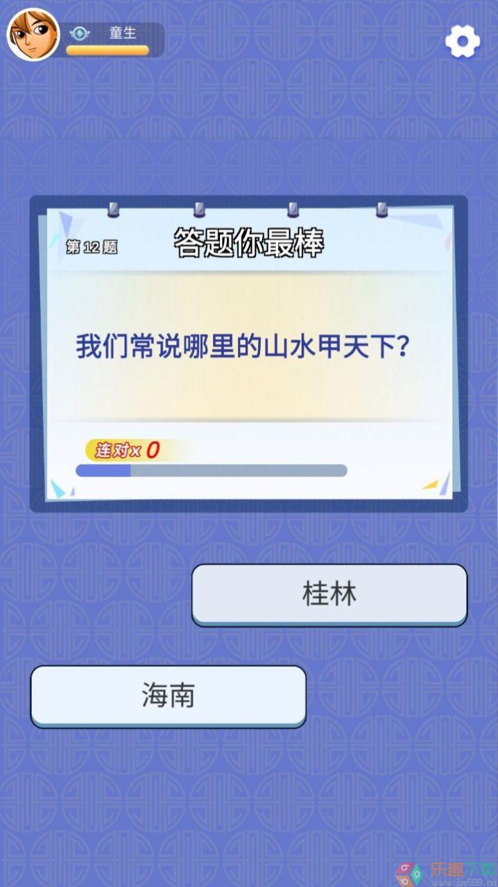 金龙答题红包版图4