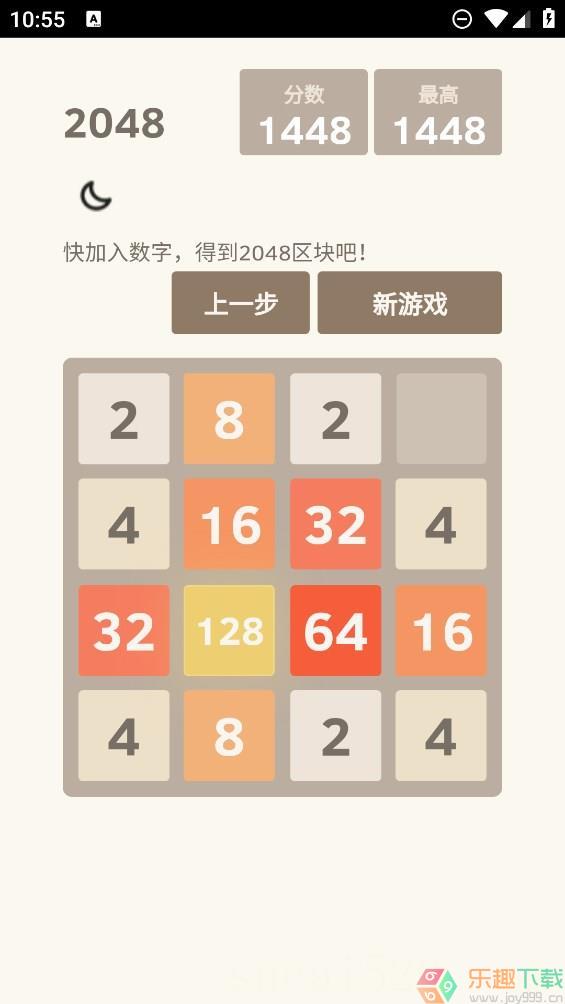 2048战斗进化图2