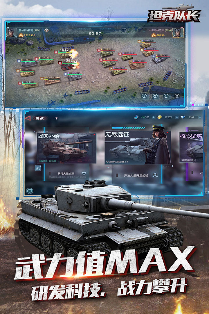 坦克队长破解图2