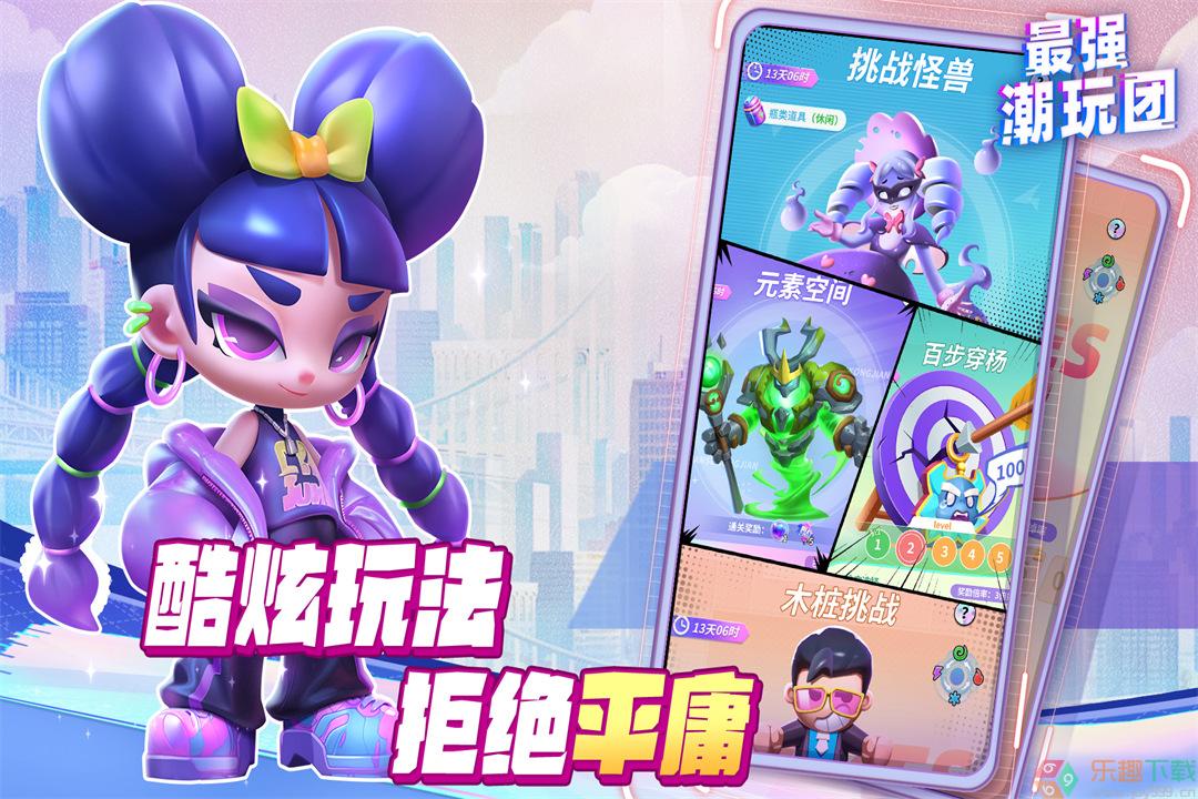 最强潮玩团测试服图2