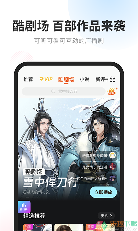 酷我畅听2024最新版图1
