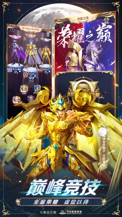 圣斗士星矢正义传说破解无限钻石版图5