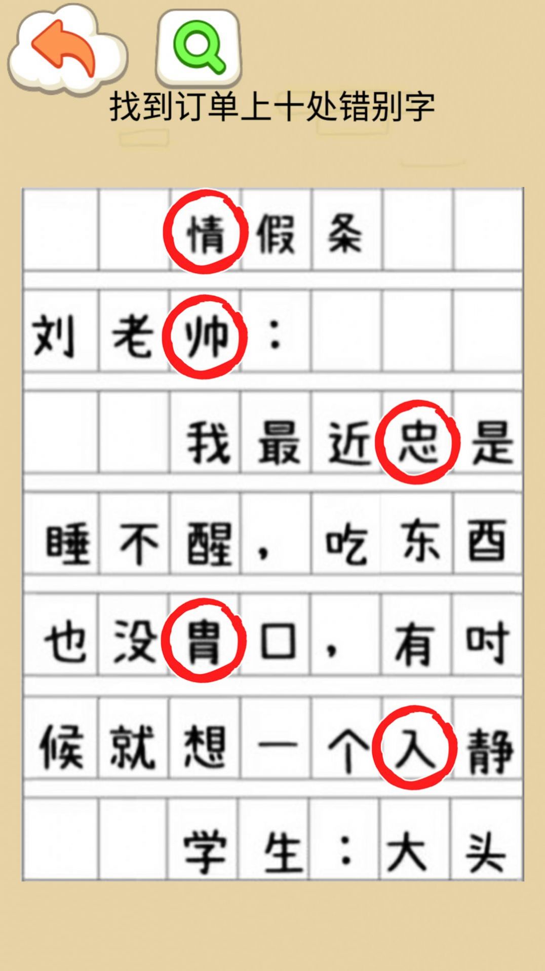 找错别字吧游戏图1