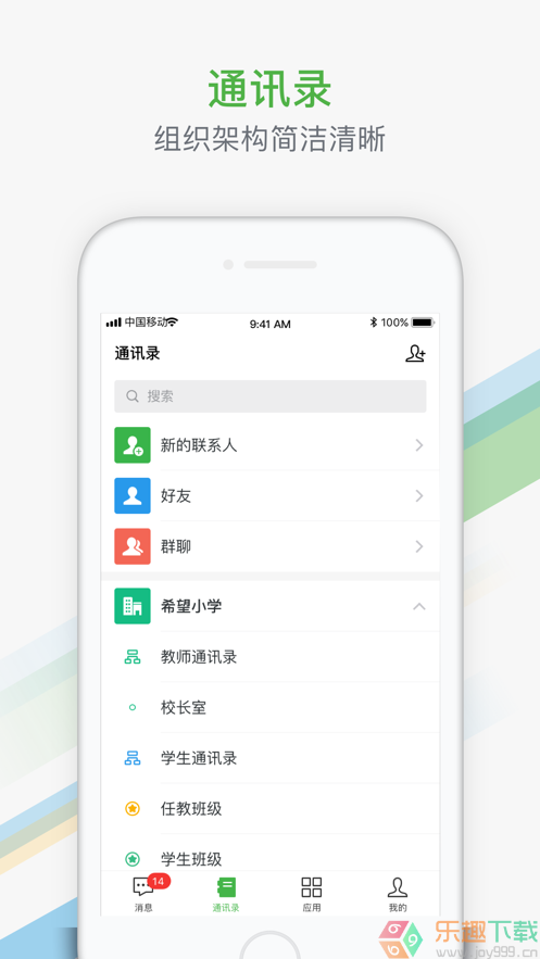 智慧教育平台app