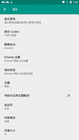 E站(EHVIEWER)绿色版本图3