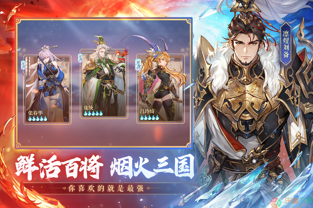 三国志幻想大陆魅族版下载图3