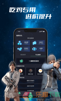 gfx画质修改器最新版截图4