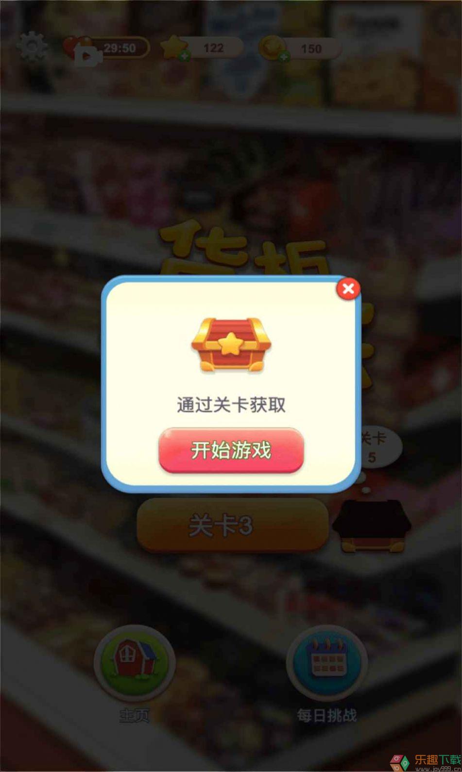 整理大师货柜乐消消图2