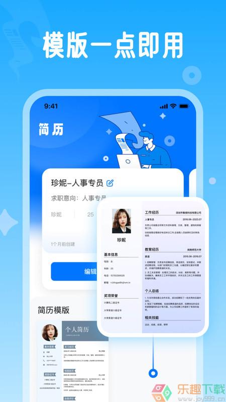 微简历图2