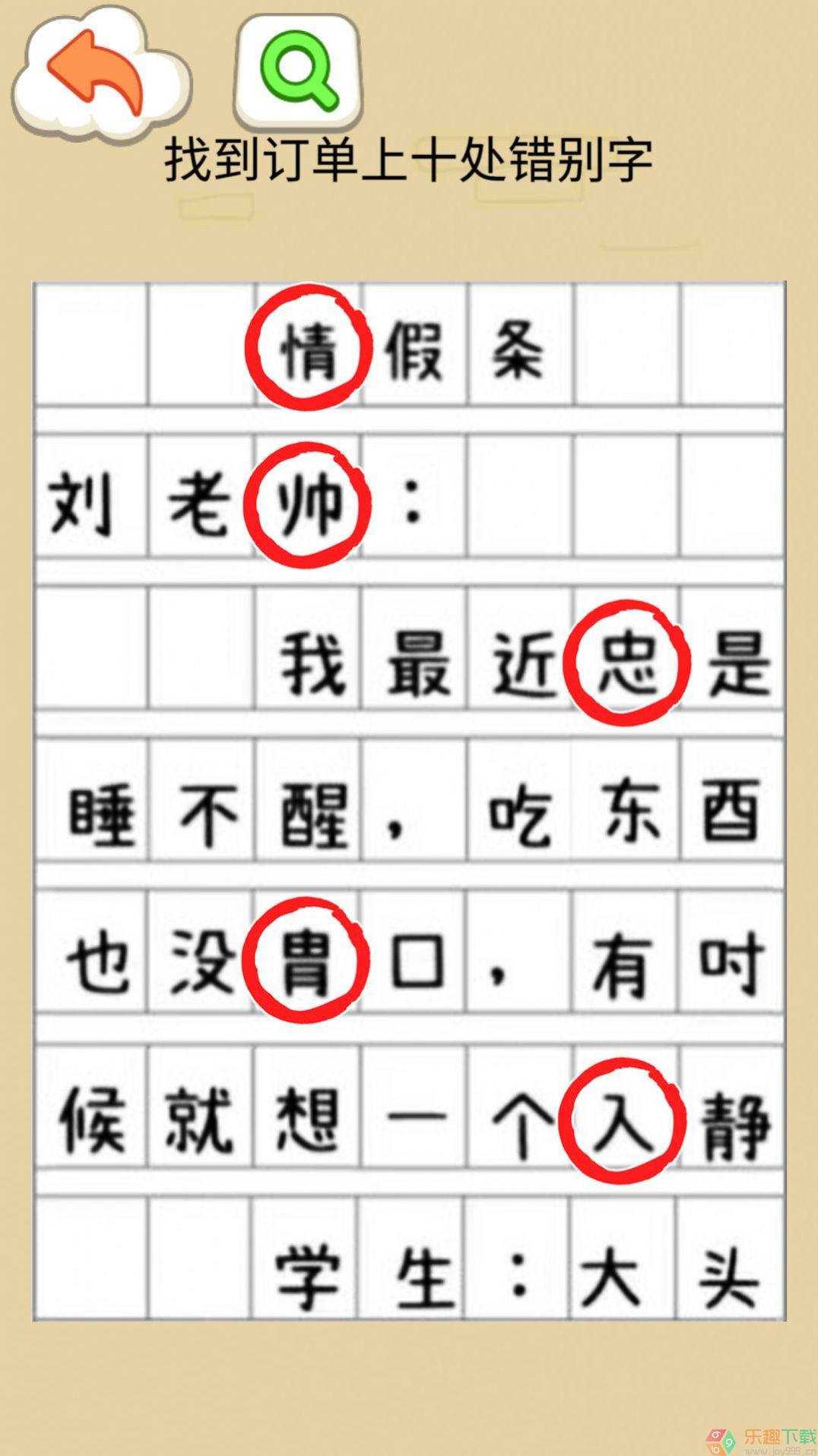 找错别字吧游戏安卓官方版图4