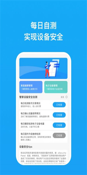 夏云手机管家截图4