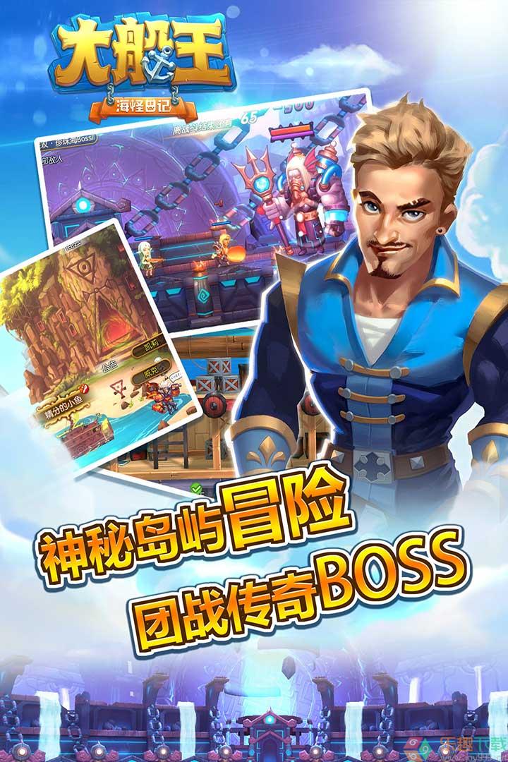 大船王之海怪日记内购版图1