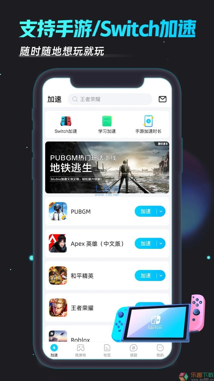 biubiu加速器图3