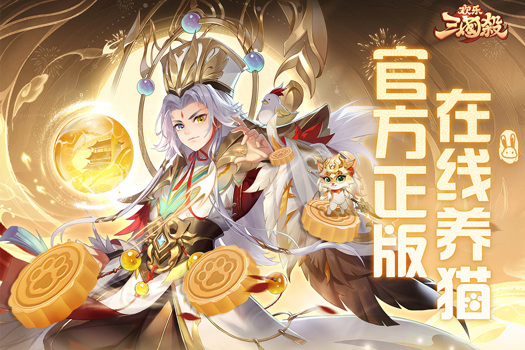 欢乐三国杀官网版图3