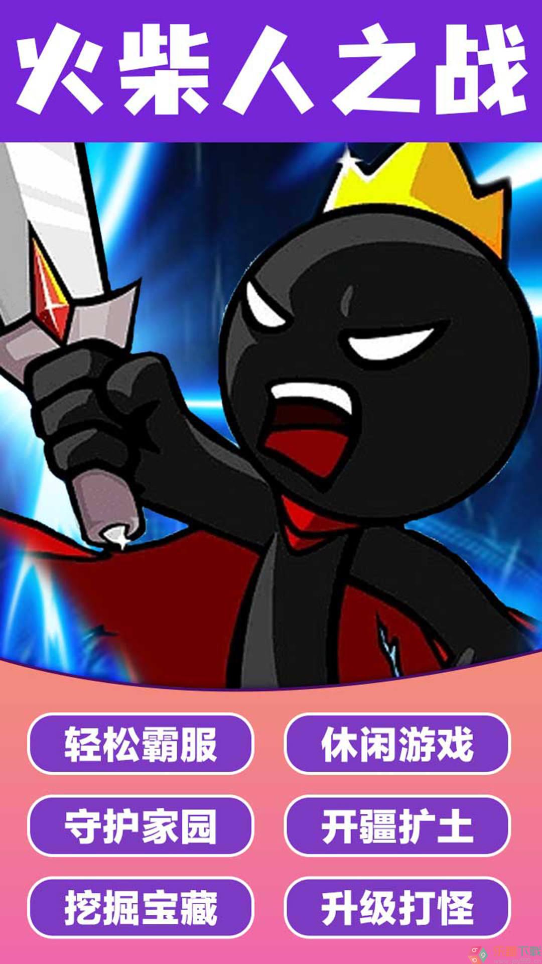 火柴人神奇玩法图2
