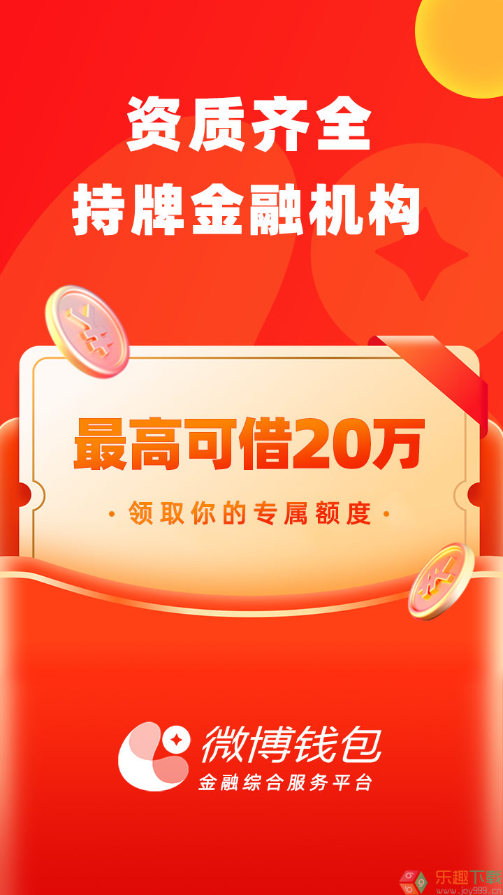 微博钱包官方版图3