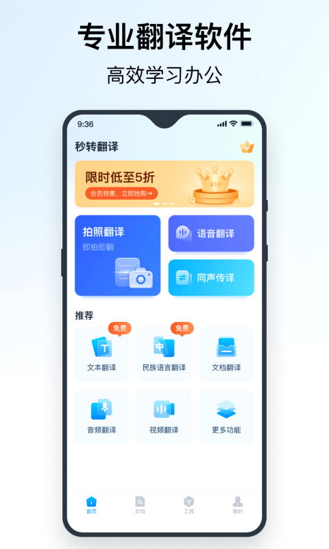 全能翻译官破解版截图3