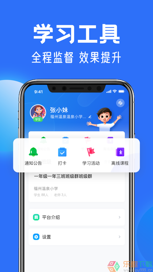 智慧教育平台app截图2