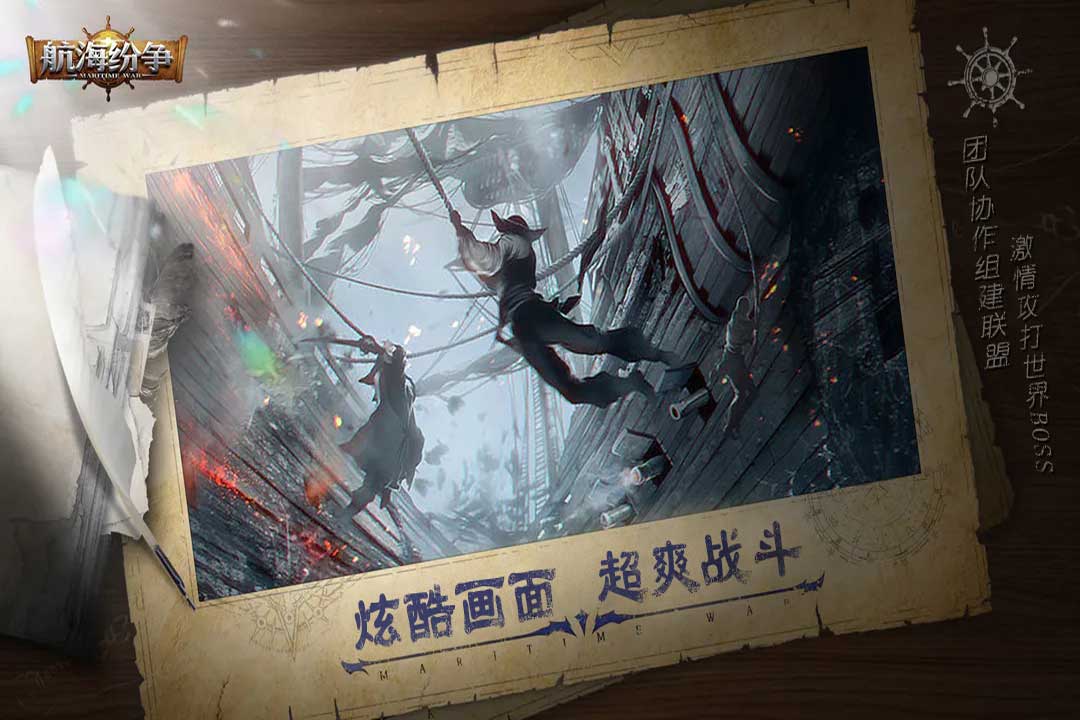航海纷争安卓版图3