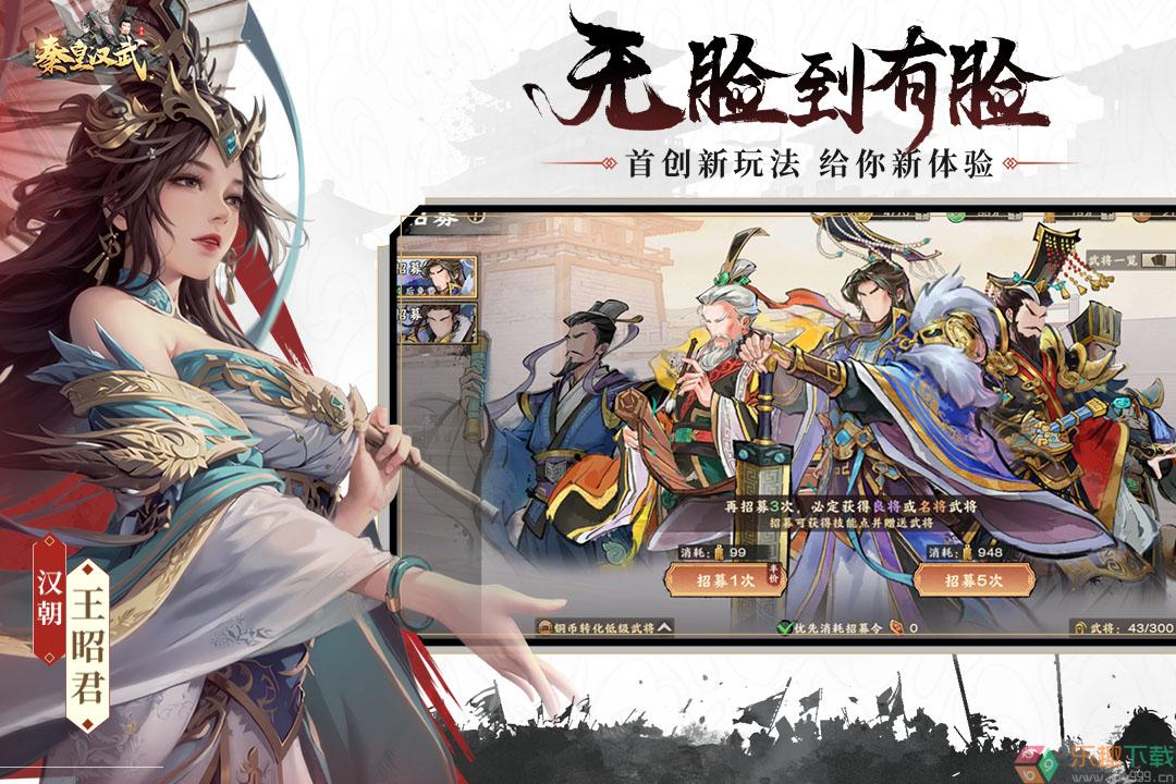 秦皇汉武安卓版-3