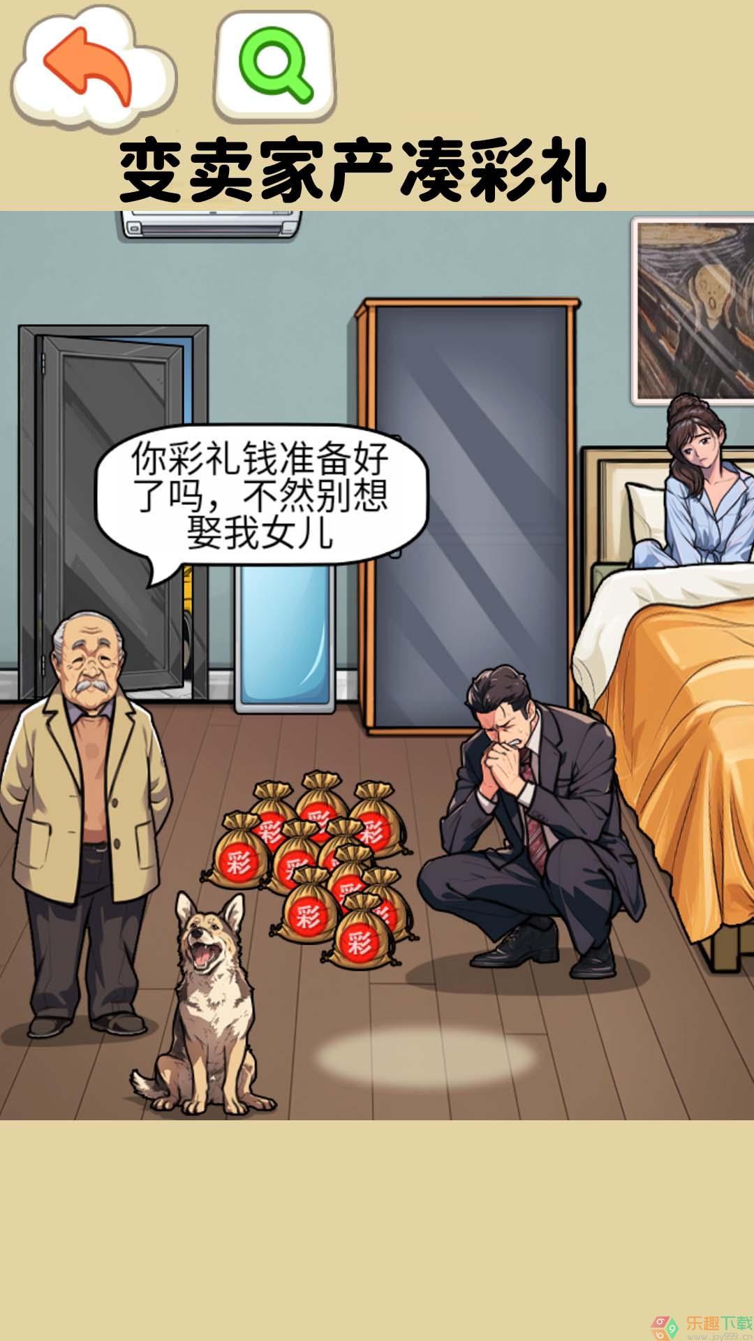 凑足彩礼钱安卓版图4