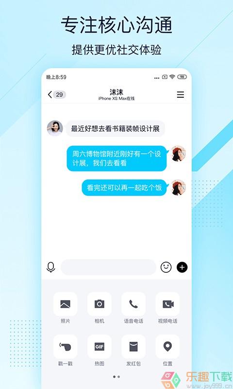 QQ极速版8.4.19最新版截图3