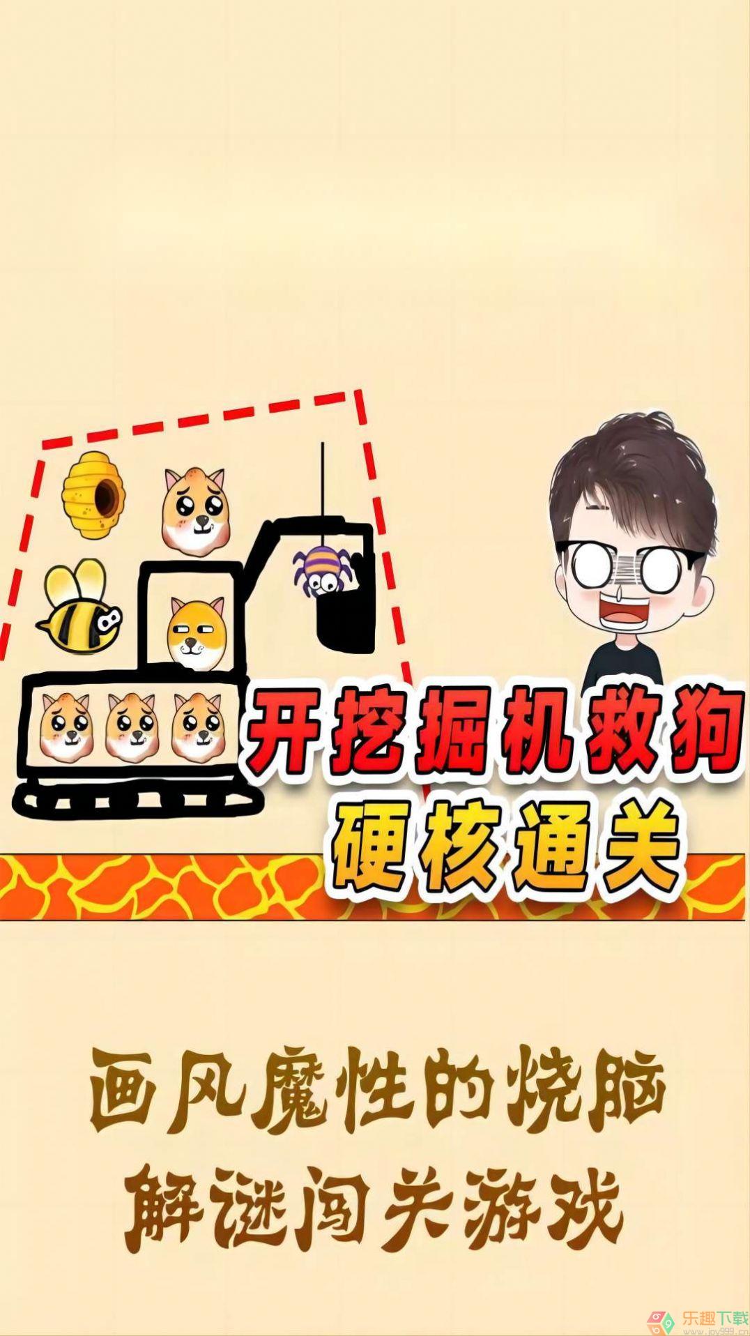 救救汪汪图3