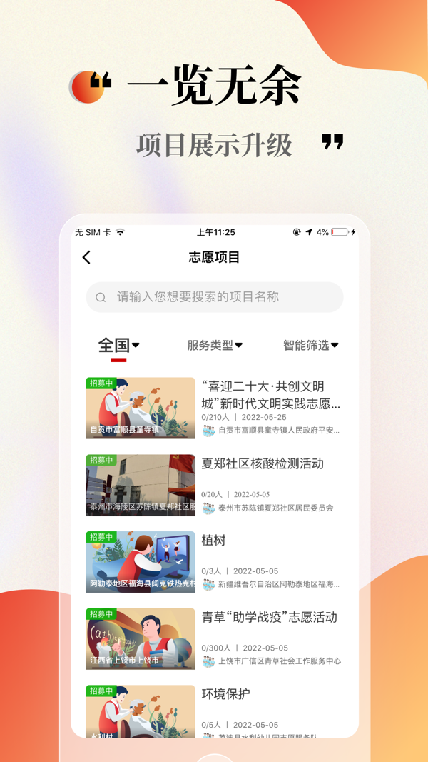 志愿云最新版图1