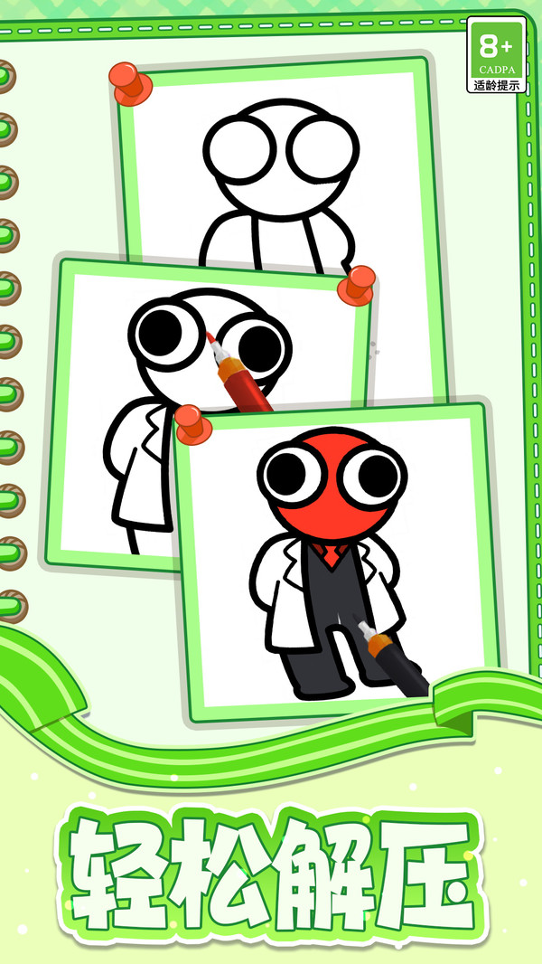 我填色贼厉害图2